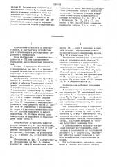 Стабилизатор переменного напряжения (патент 1334118)