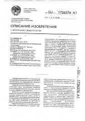 Способ модифицирования каолина (патент 1726376)