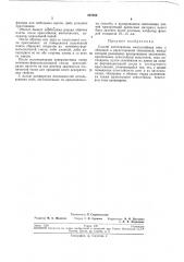 Способ изготовления л\ногослойных плит (патент 207382)