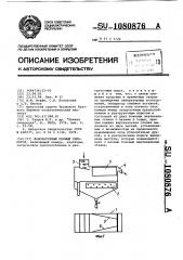 Лабораторный пенный сепаратор (патент 1080876)