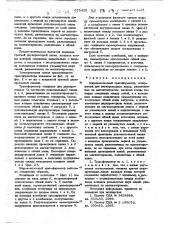 Широкополосный трансформатор (патент 675455)