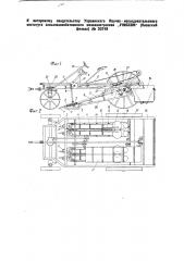 Капустоуборочная машина (патент 33748)