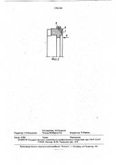 Торцовое уплотнение (патент 1753130)