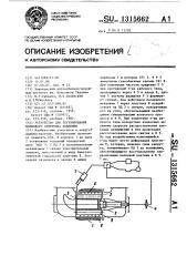 Устройство для регулирования волнового обменника давления (патент 1315662)