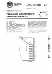 Установка пожаротушения (патент 1299592)