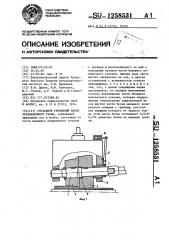 Составной гребневый валок трехвалкового стана (патент 1258531)