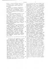 Устройство для сопряжения @ источников информации с цвм (патент 1439608)