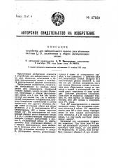 Устройство для избирательного вызова, двух абонентов системы ц.б., включенных в общую двухпроводную линию (патент 27950)