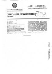Способ определения электросопротивления высокотемпературной сверхпроводящей керамики (патент 2003129)