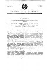 Устройство для подвода пылевидного топлива в камеру горения (патент 17581)