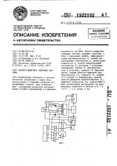 Аналого-цифровая следящая система (патент 1522152)