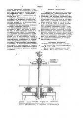 Устройство для раскатки проводов (патент 961020)