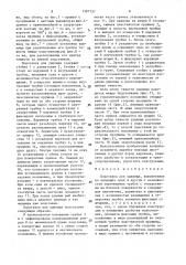 Подставка для удилища (патент 1597137)