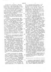 Устройство корреляционной обработки широкополосных сигналов (патент 1628208)
