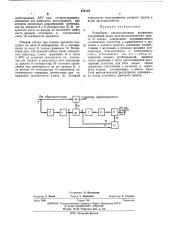 Устройство автоматического включения передающей ветви электроакустического тракта от голоса (патент 474116)