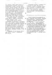 Способ очистки монохлористой серы (патент 1477675)