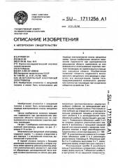 Многожильный вакуумный электроввод (патент 1711256)