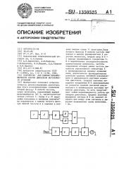 Устройство для оценки неравномерности работы двигателя внутреннего сгорания (патент 1350525)