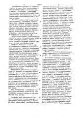 Асинхронный электропривод (патент 1150723)