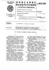Регулятор натяжения рулонных материалов (патент 962168)
