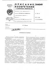 Насосная установка (патент 244049)