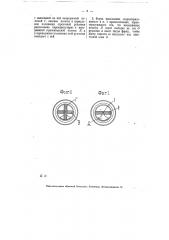 Приспособление к железнодорожному электрическому централизационному аппарату системы сименса и гальске для указания положения стрелочной рукоятки (патент 6754)