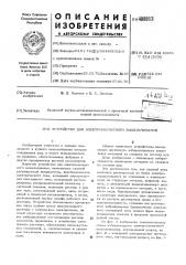 Устройство для электромагнитного выщелачивания (патент 488913)
