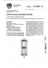 Пластический амортизатор (патент 1710887)