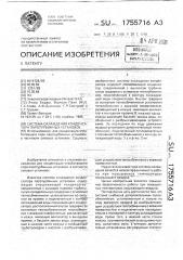 Система охлаждения конденсатора паротурбинных установок (патент 1755716)
