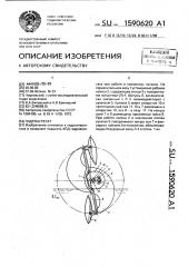 Гидроагрегат (патент 1590620)