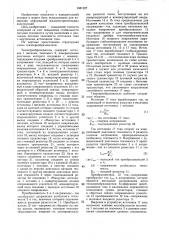 Тензопреобразователь (патент 1381327)