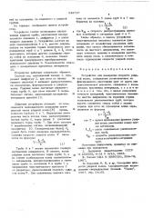 Устройство для измерения скорости ударной волны (патент 549747)