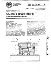 Электромагнитная муфта (патент 1119132)