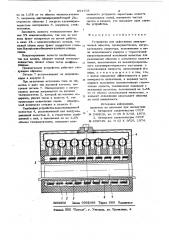 Устройство для охлаждения электри-ческой обмотки (патент 851793)