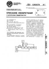 Устройство для измерения передаточной характеристики волоконного световода (патент 1283578)