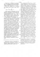 Синтезатор частоты (патент 1578807)