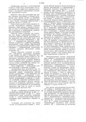 Установка для испытания пар трения (патент 1114840)