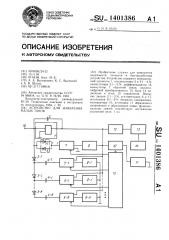 Устройство для измерения малых токов (патент 1401386)