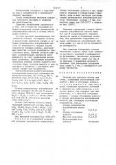 Окатыши для выплавки чугуна или стали (патент 1330197)