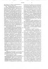 Протравитель семян (патент 1584785)