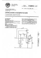 Устройство для защиты нагрузки в цепи постоянного тока (патент 1728921)