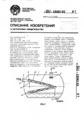 Сепаратор газожидкостной смеси (патент 1606145)