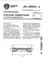 Контактное устройство (патент 1095918)