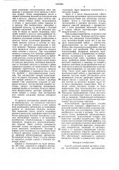 Способ удаления камней желчного пузыря (патент 1537229)