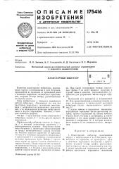 Патент ссср  175416 (патент 175416)