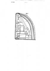 Металлический передвижной щит (патент 79698)