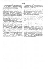 Гидростатический датчик уровня жидкости (патент 447569)