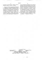 Карбюратор для двигателя внутреннего сгорания (патент 1048151)