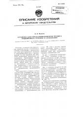 Установка для определения моментов трения в подшипниках качения и скольжения (патент 112323)