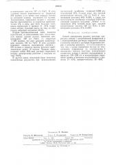 Способ электролиза водного раствора хлористого натрия с ионноообменной диафрагмой (патент 495818)